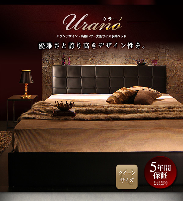 ウラーノ [Urano] 人気のクイーンサイズ！フレーム＆ヘッドボードに上質レザーを使用した収納ベッド | インテリア通販 mottie（モッティ）